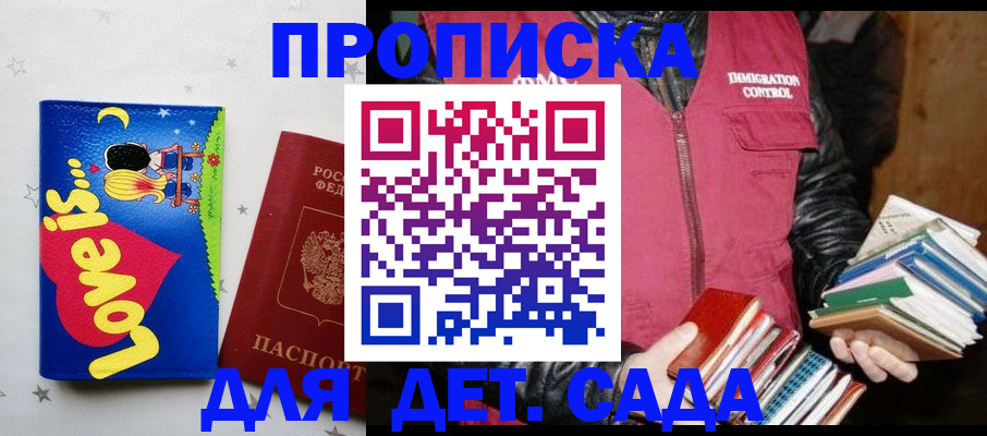 временная прописка в Гуково