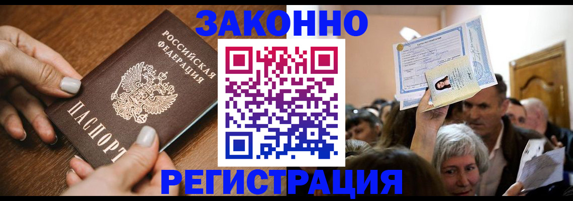 регистрация в Гуково